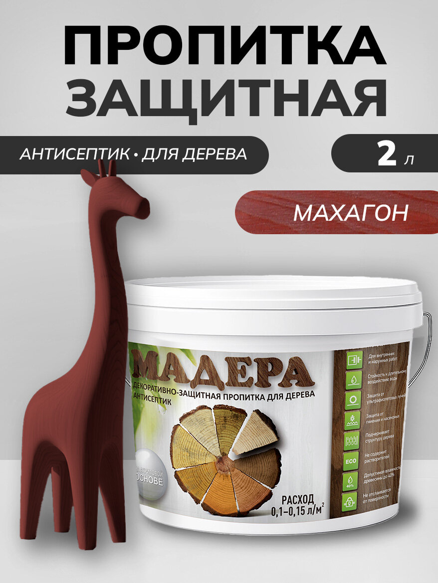 "Мадера" Декоративно-защитная пропитка -антисептик для дерева "Махагон" 2л