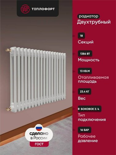 Изображение товара Трубчатый радиатор двухтрубный, 18 секций, белый, боковое