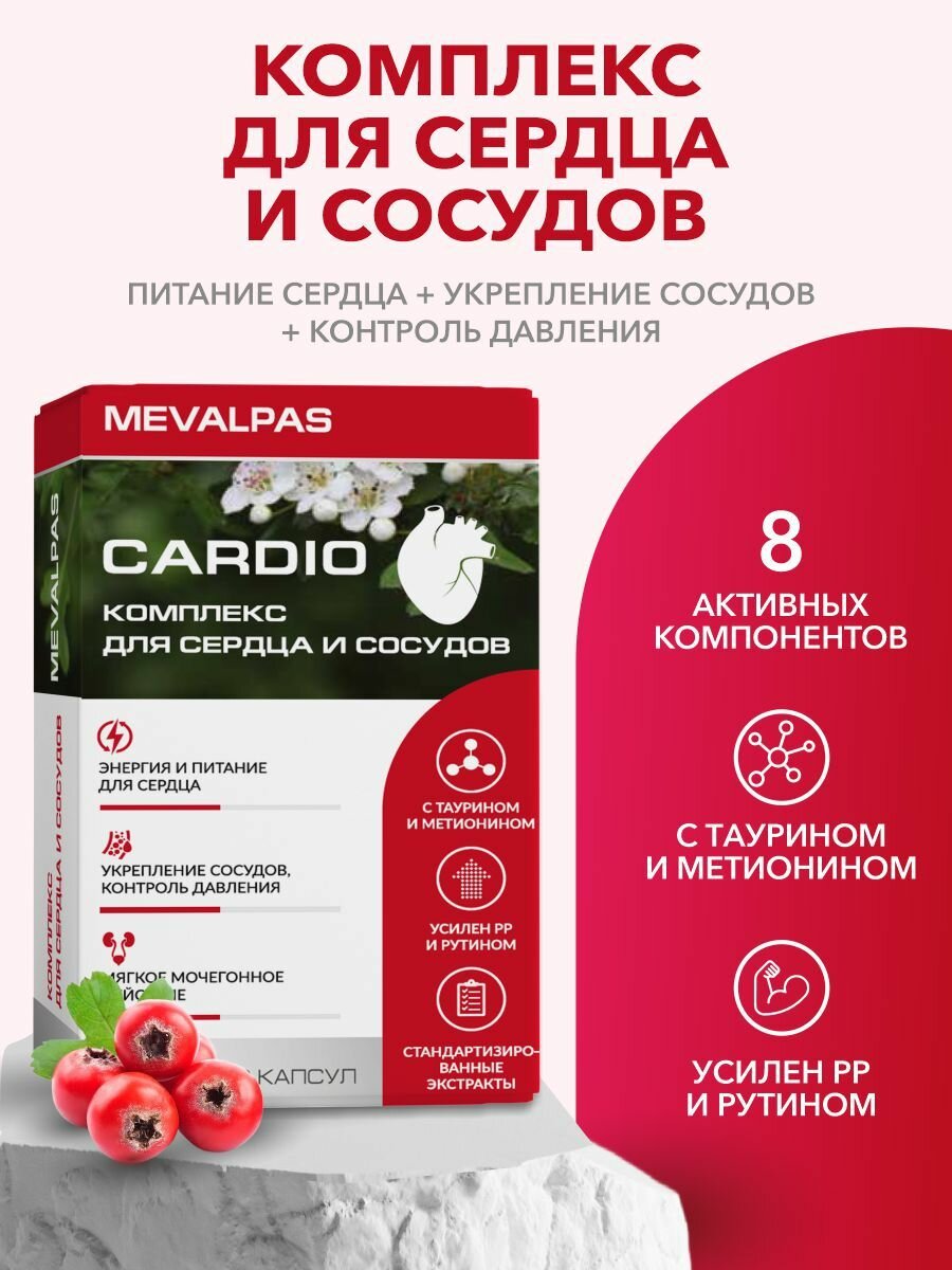 Mevalpas cardio/мевалпас кардио капс. 490 мг. n30 втф