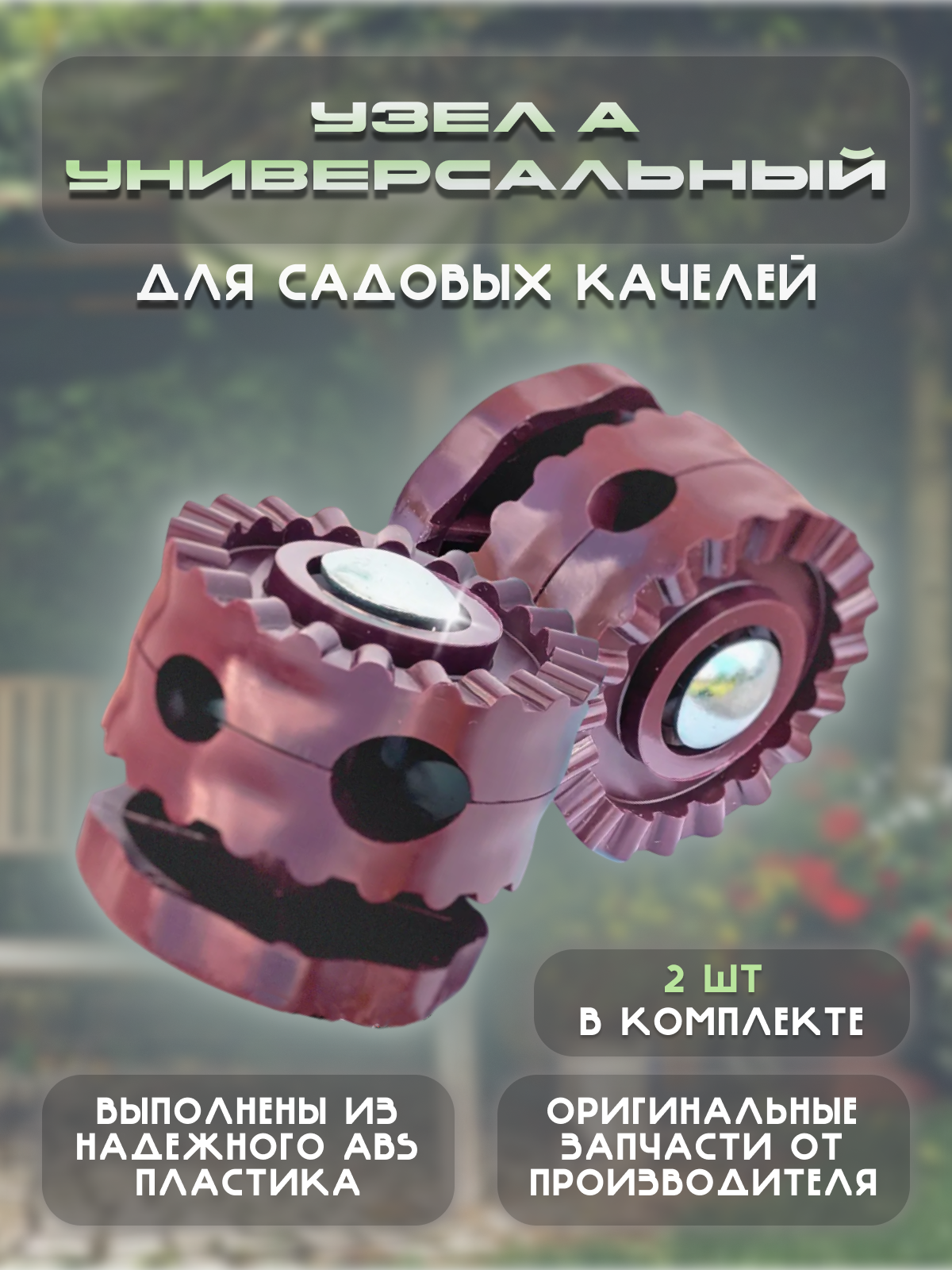 Держатель тента крыши качелей крепление для садовых качелей Olsa