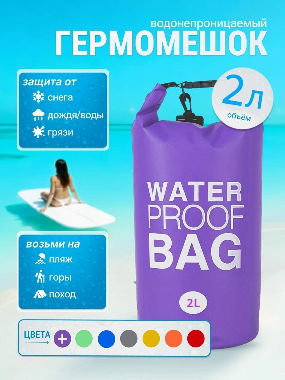 Гермомешок водонепроницаемый водоотталкивающая 2 литра герморюкзак фиолетовый Dry bag
