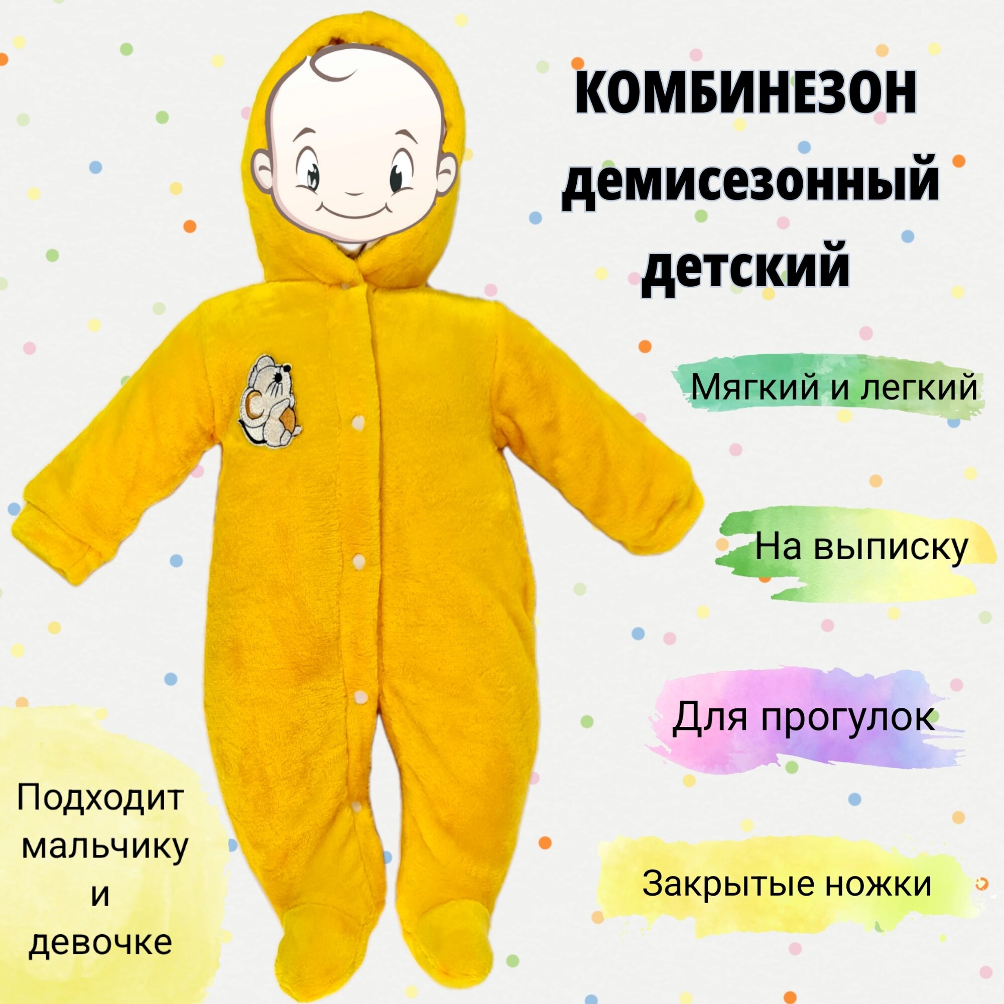 Комбинезон Базовая коллекция