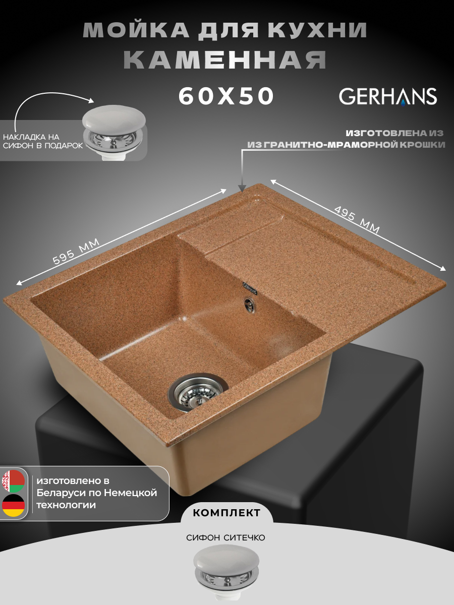 Мойка для кухни Gerhans B19-23 терракотовая 595х495мм (Беларусь)