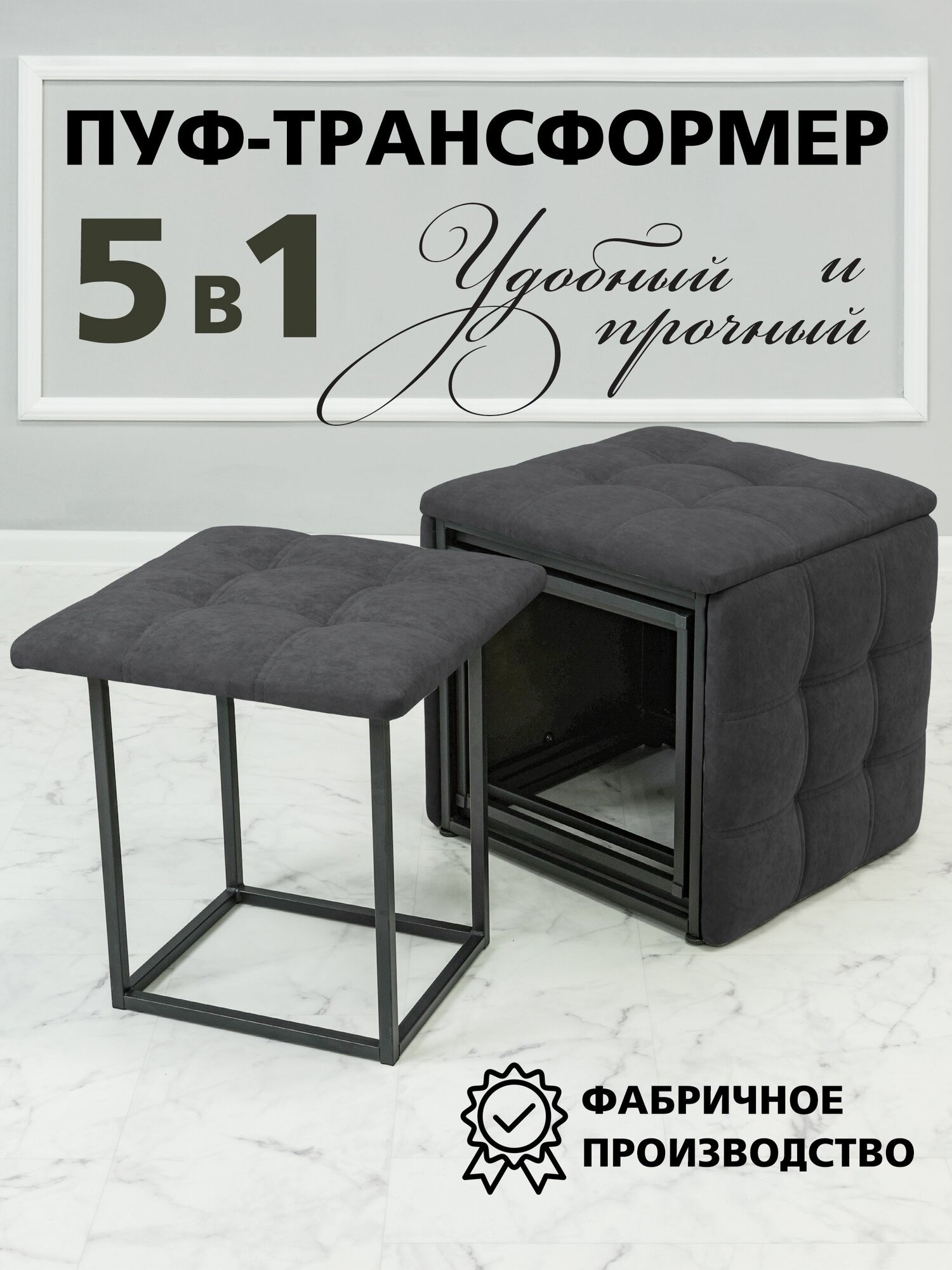 Пуф трансформер 5в1