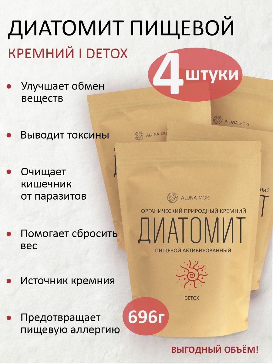 Диатомит пищевой, ультра detox, молодость кожи, волос, ногтей