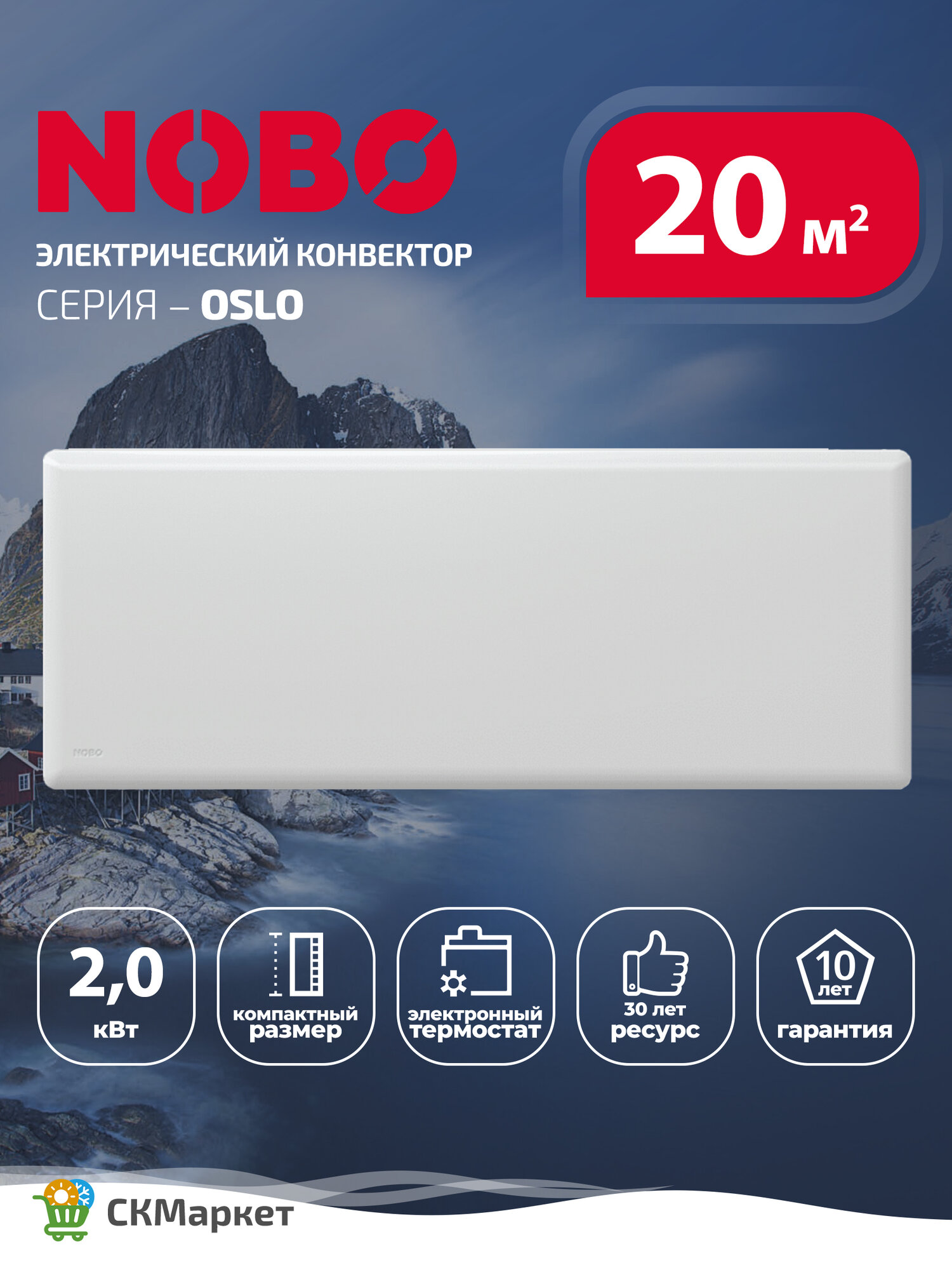 Конвектор электрический (обогреватель) Nobo Oslo NTL4S 20 мощность 2000 Вт для помещений 20-25 кв. м Великобритания