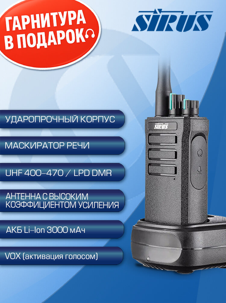 Рация носимая Sirus F11 UHF