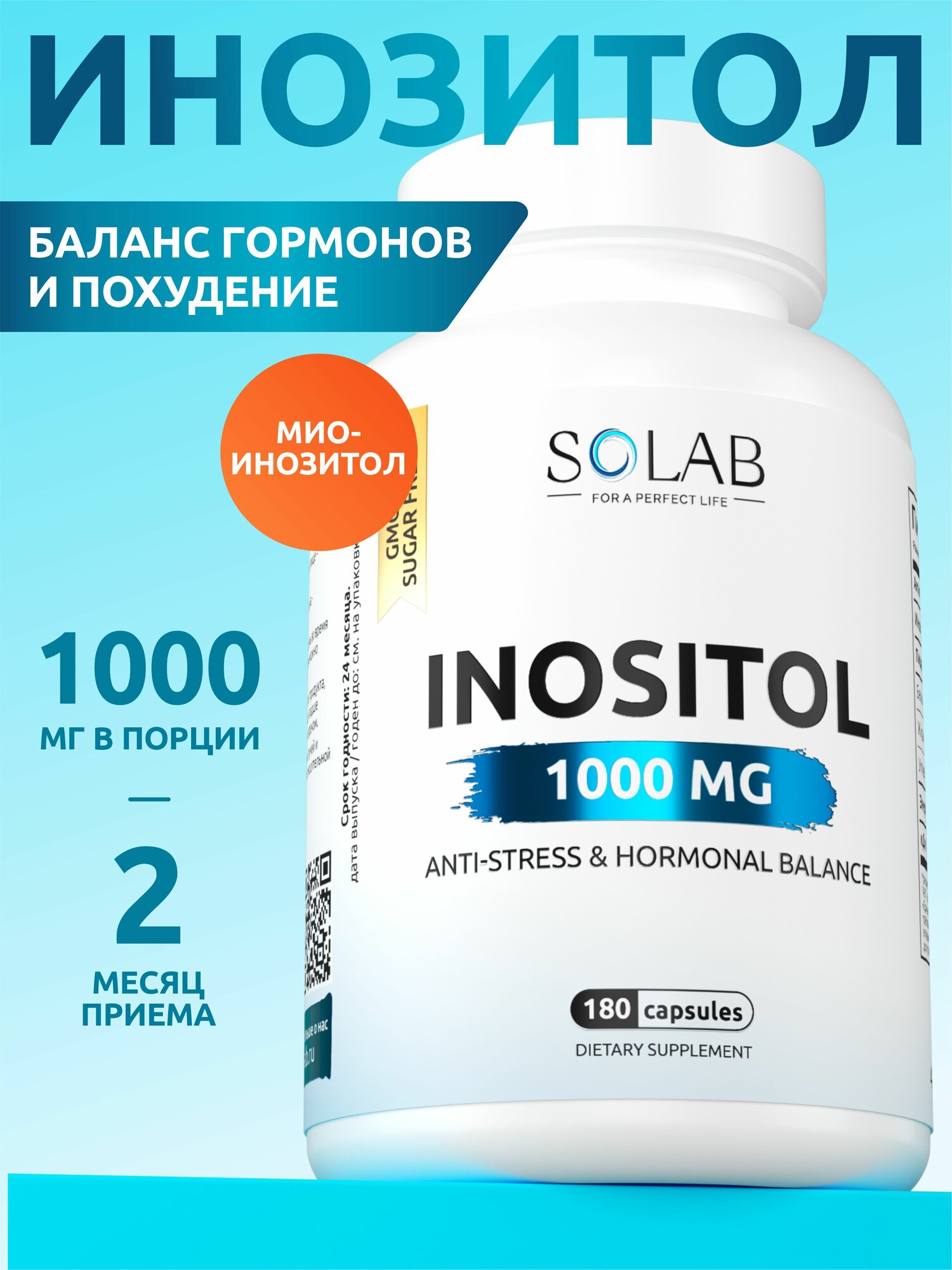 Инозитол 1000 мг SOLAB, витамины для женского здоровья и баланса гормонов для женщин, 180 капсул