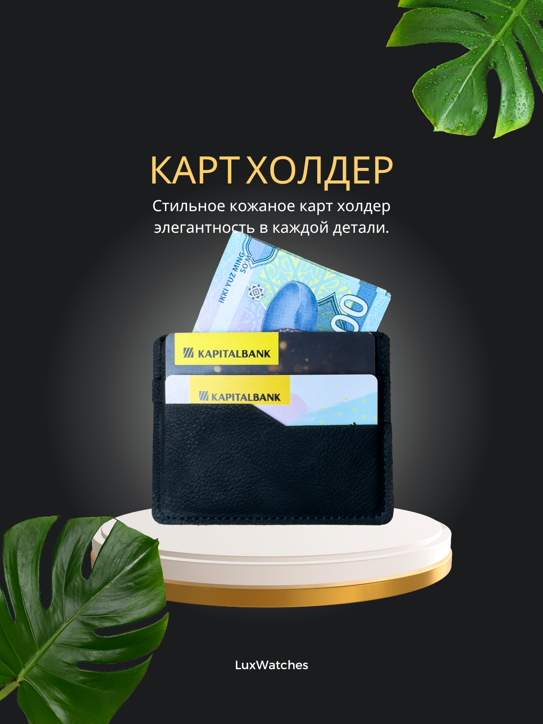 Картхолдер , black