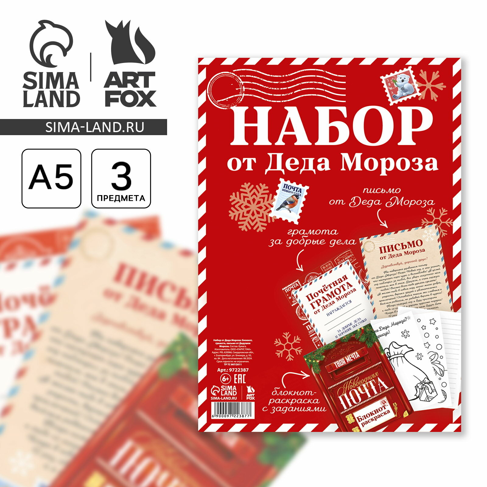 Подарочный набор новогодний письмо от Деда Мороза блокнот-раскраска грамота 
