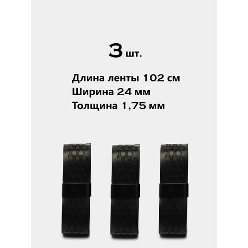 7GL PRO-S410 Hockey Grip Tape грип-лента для захвата рукоятки с двухсторонним скотчем ( Черный - 3 шт.)