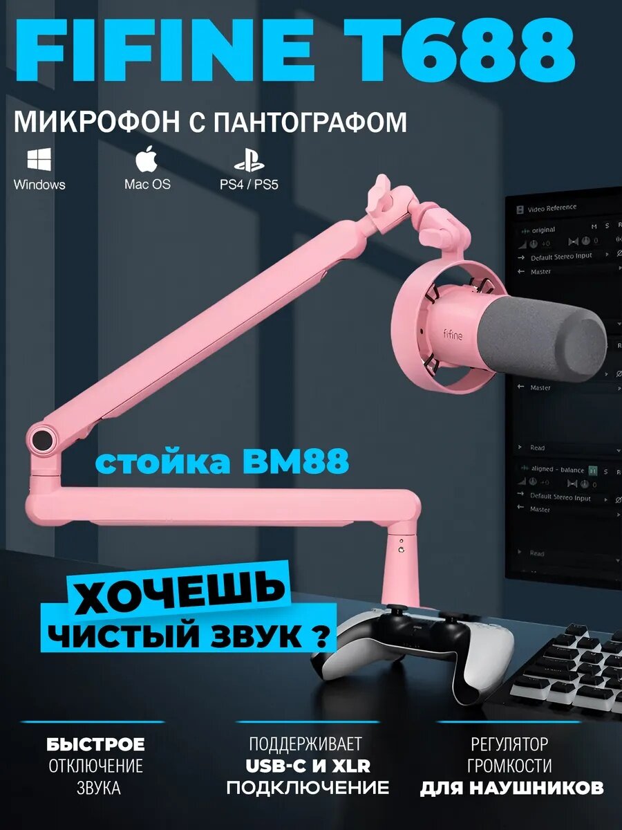 Проводной микрофон Fifine T688, с пантографом, USB-C/XLR, розовый