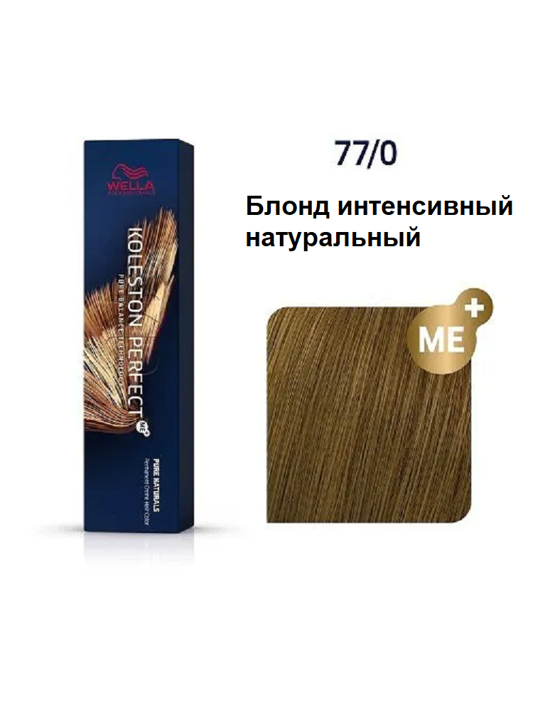 Крем-краска WELLA KOLESTON PERFECT ME+ 77/0, 60 мл