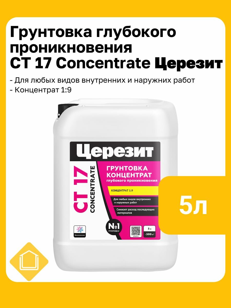 Грунтовка-концентрат глубокого проникновения Церезит CT 17 Concentrate фасовка 5 л