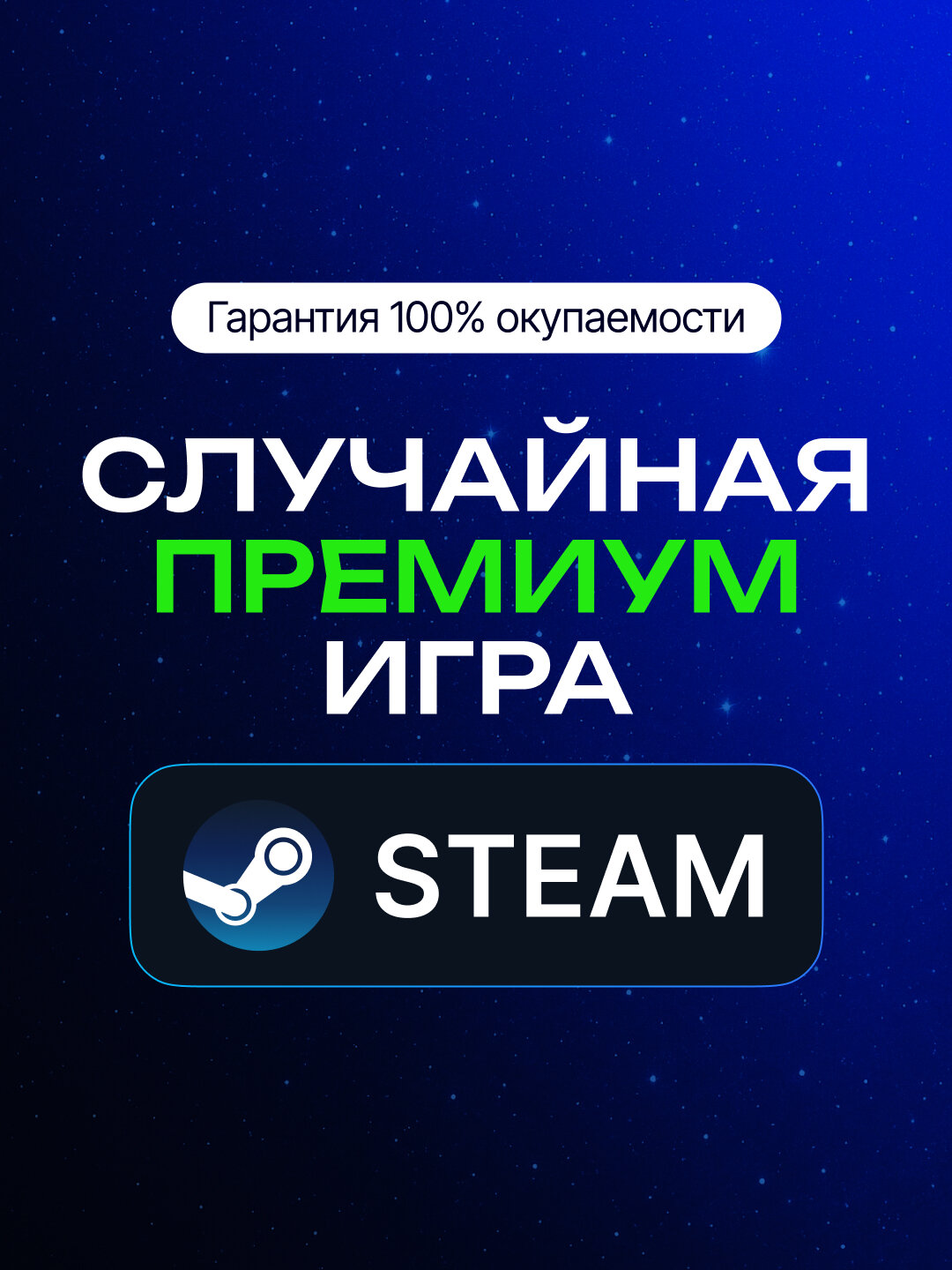 Премиум игра в Steam - Цифровой ключ для PC + инструкция по активации