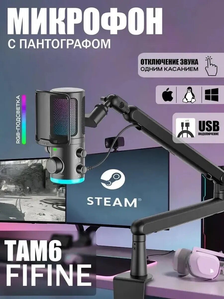 Микрофон Fifine TAM6, с пантографом, RGB-подсветка, черный, настольный, для стриминга