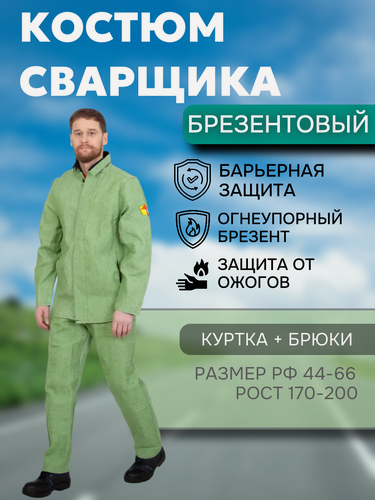 Изображение товара Костюм сварщика Fort, брезентовый, всесезонные, защита, цвет зеленый, 52-54/182-188