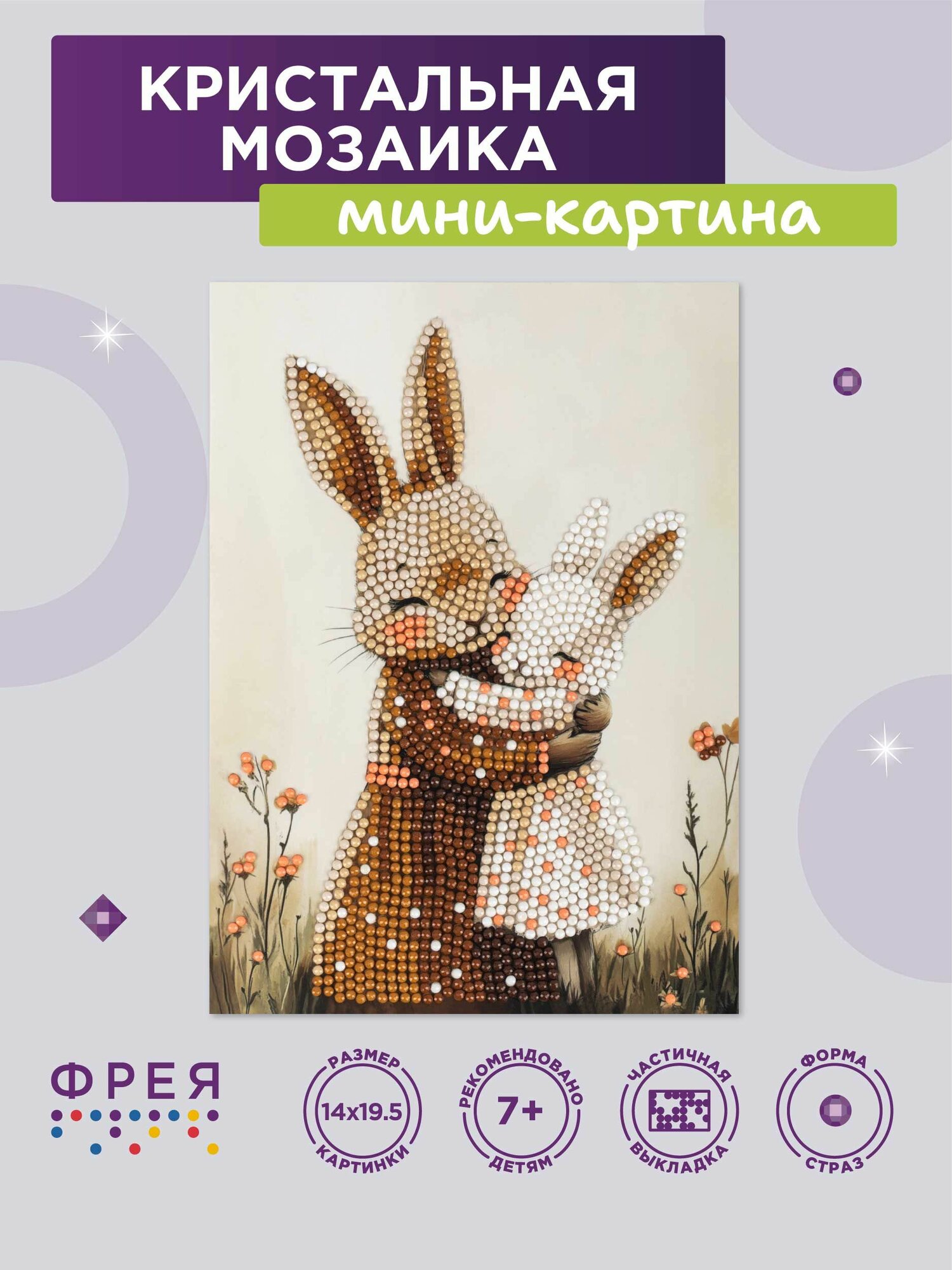 Алмазная (кристальная) мозаика 