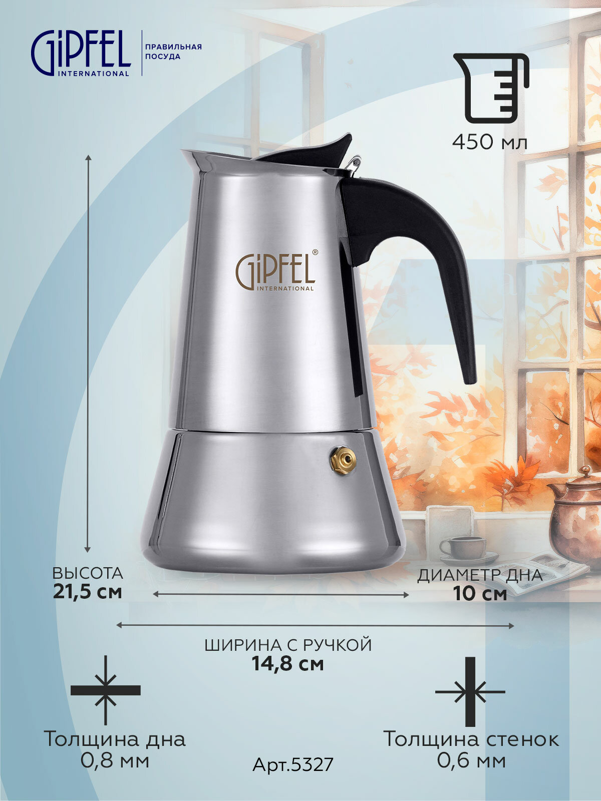 Кофеварка гейзерная Iris Gipfel 5327 - фото №2