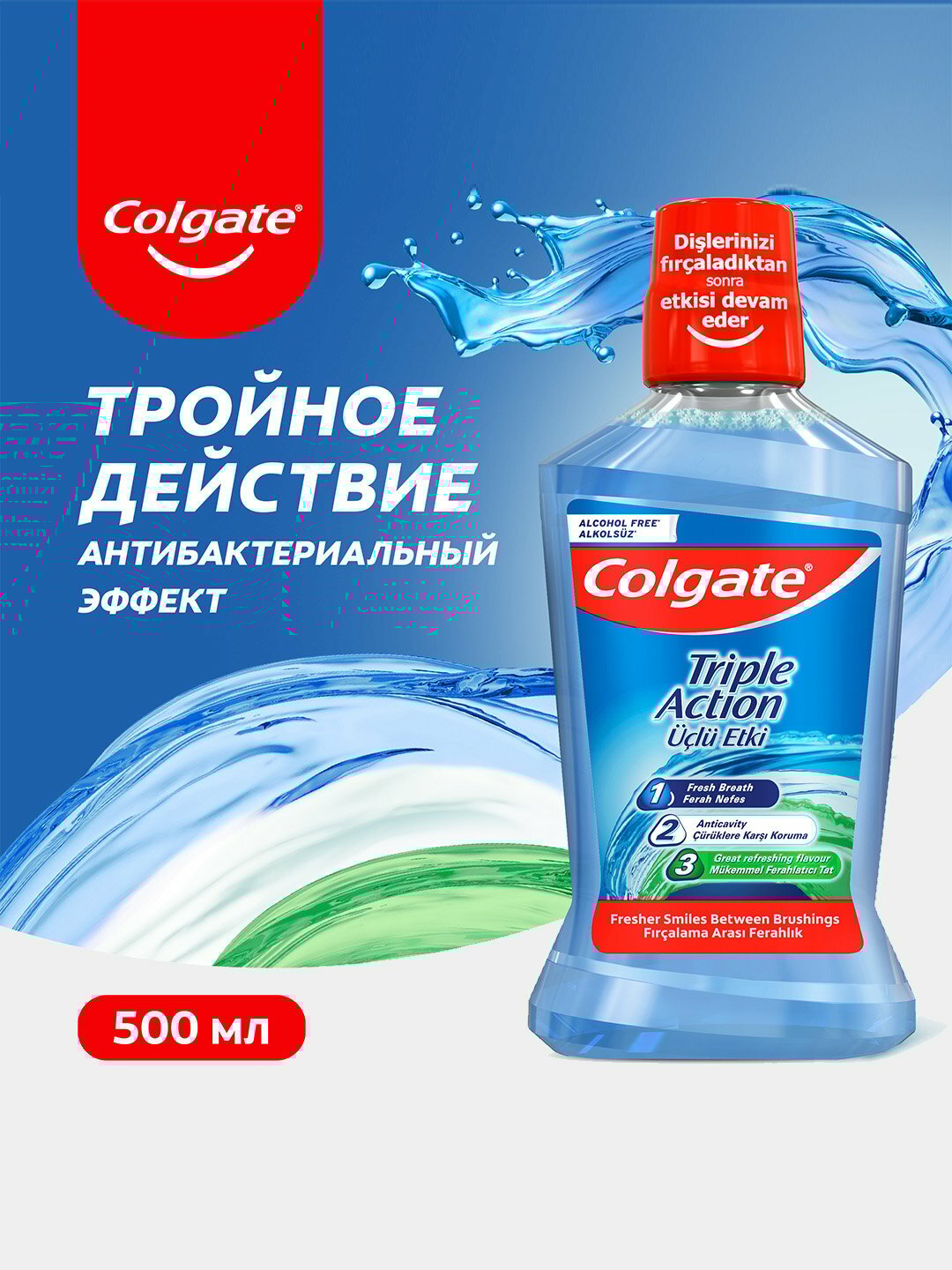 Ополаскиватель для полости рта Colgate Plax Tripple Action, 500 мл