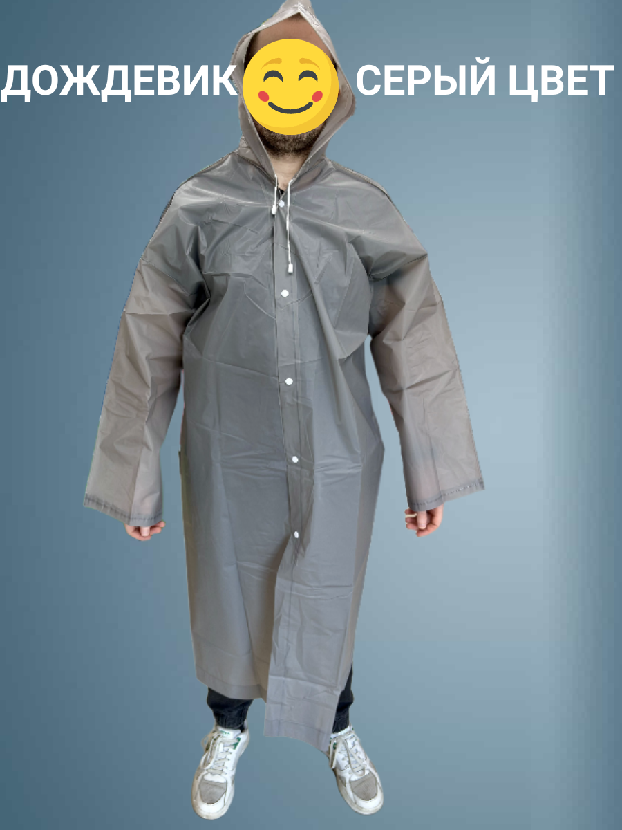 Плащ-дождевик Eva Дождевик EVA, размер 198, темно-серый — фото 1