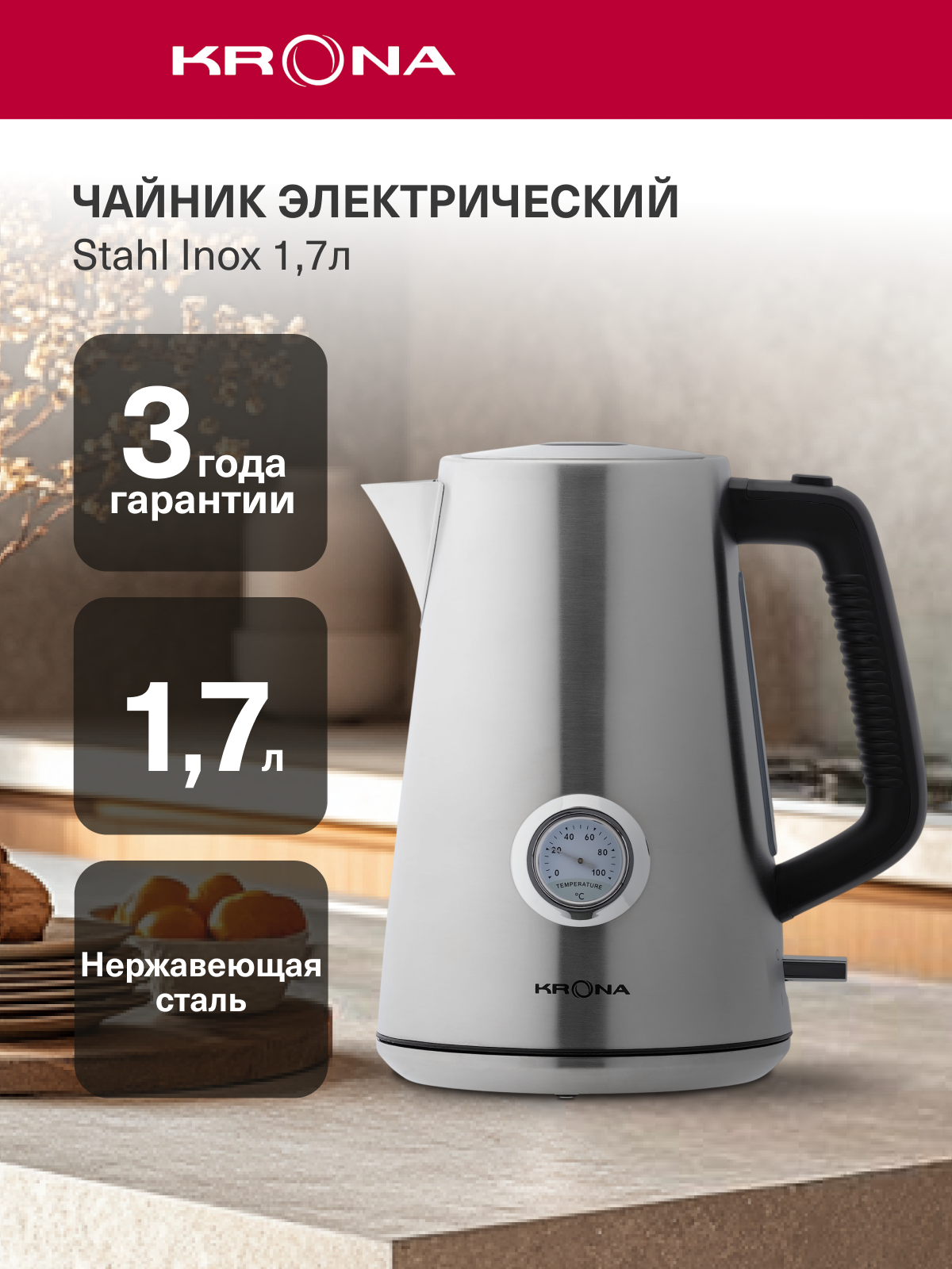 Электрический чайник KRONA Stahl Inox 17л (KRWK06)