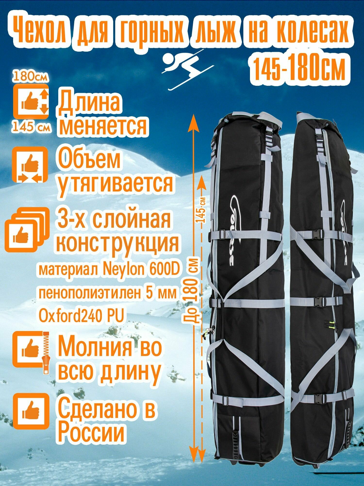 Чехол Course для горных лыж и сноубордов на колесах 180 см