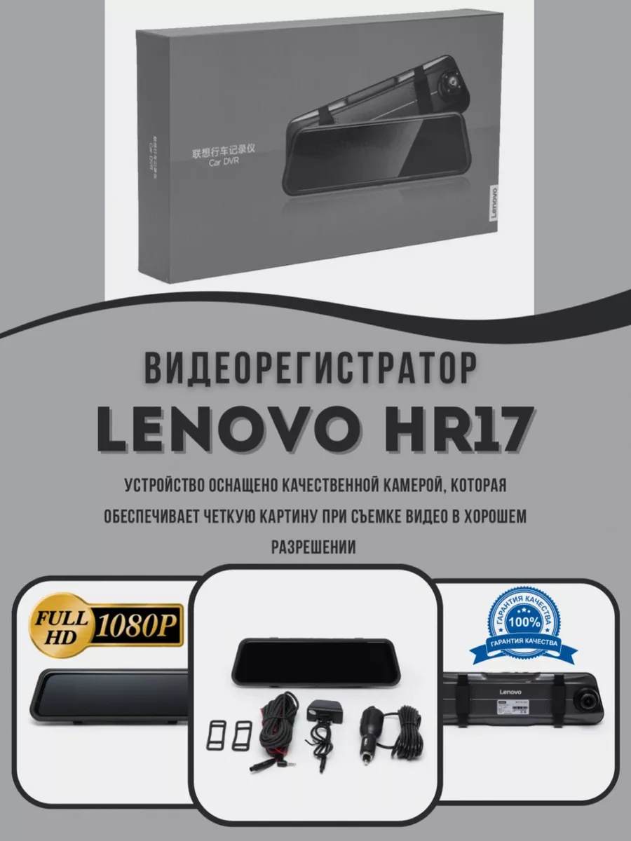 Видеорегистратор-зеркало Lenovo HR17, Full HD, 9.66", ночная съёмка, парковочный режим