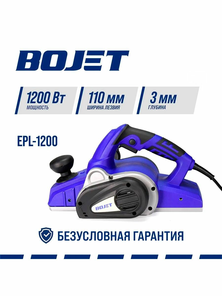 Рубанок BOJET EPL-1200 (1200Вт110 мм)