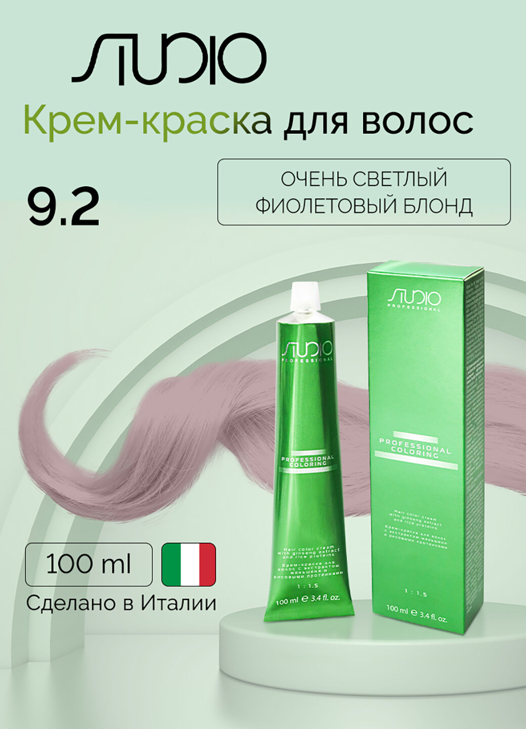 Крем-краска для волос с экстрактом женьшеня и рисовыми протеинами Kapous Studio Professional, 9.2 очень светлый фиолетовый блонд, 100 мл