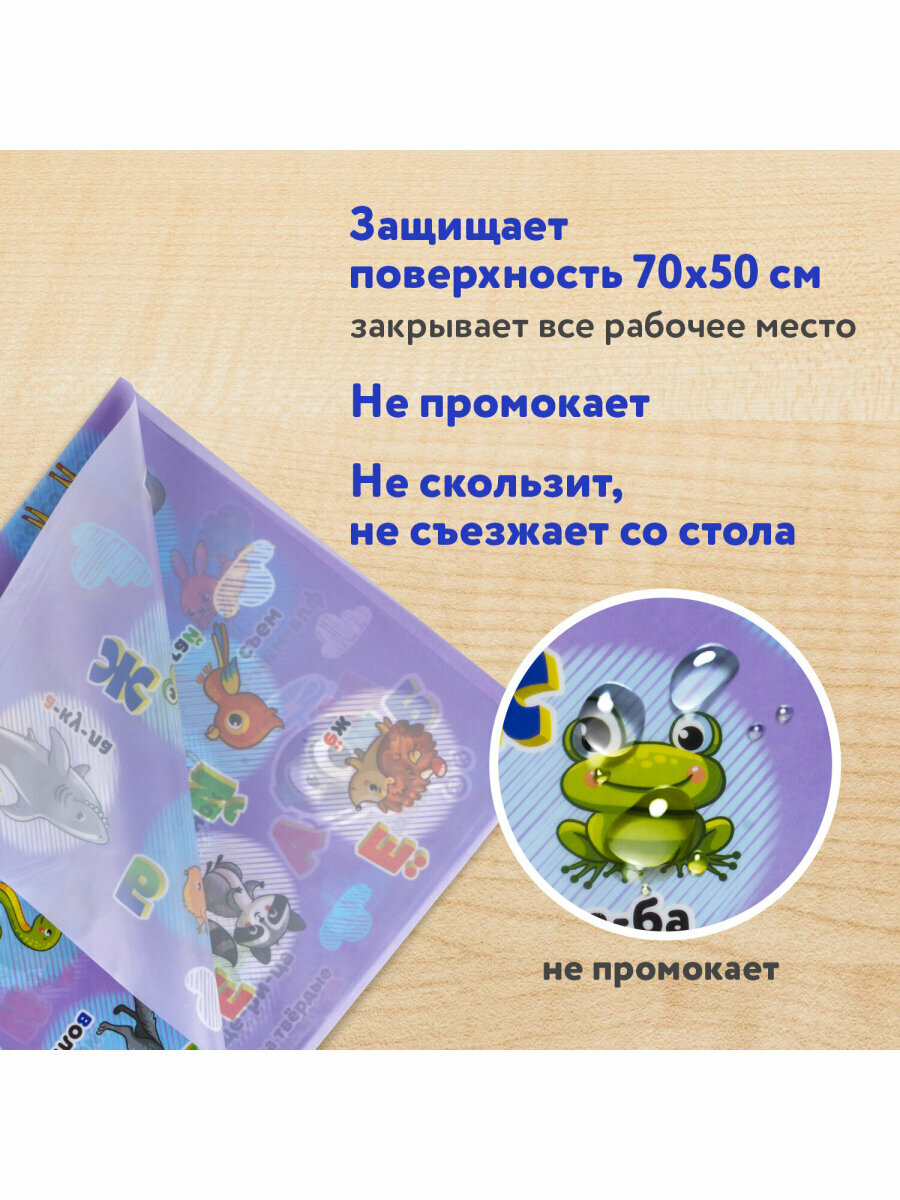 Настольное покрытие ЮНЛАНДИЯ для труда и творческих занятий, "Алфавит", 50х70 см, ПВХ, 662457 — фото 1