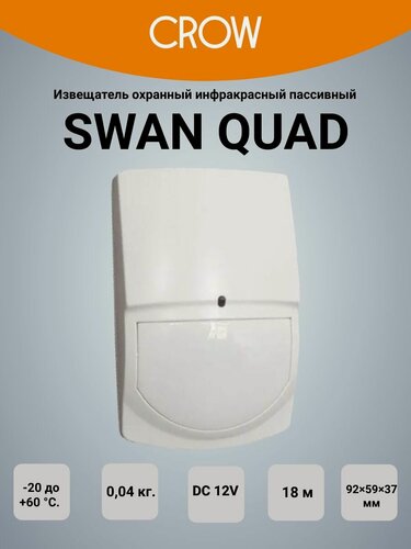 Изображение товара Извещатель охранный инфракрасный пассивный Crow SWAN QUAD