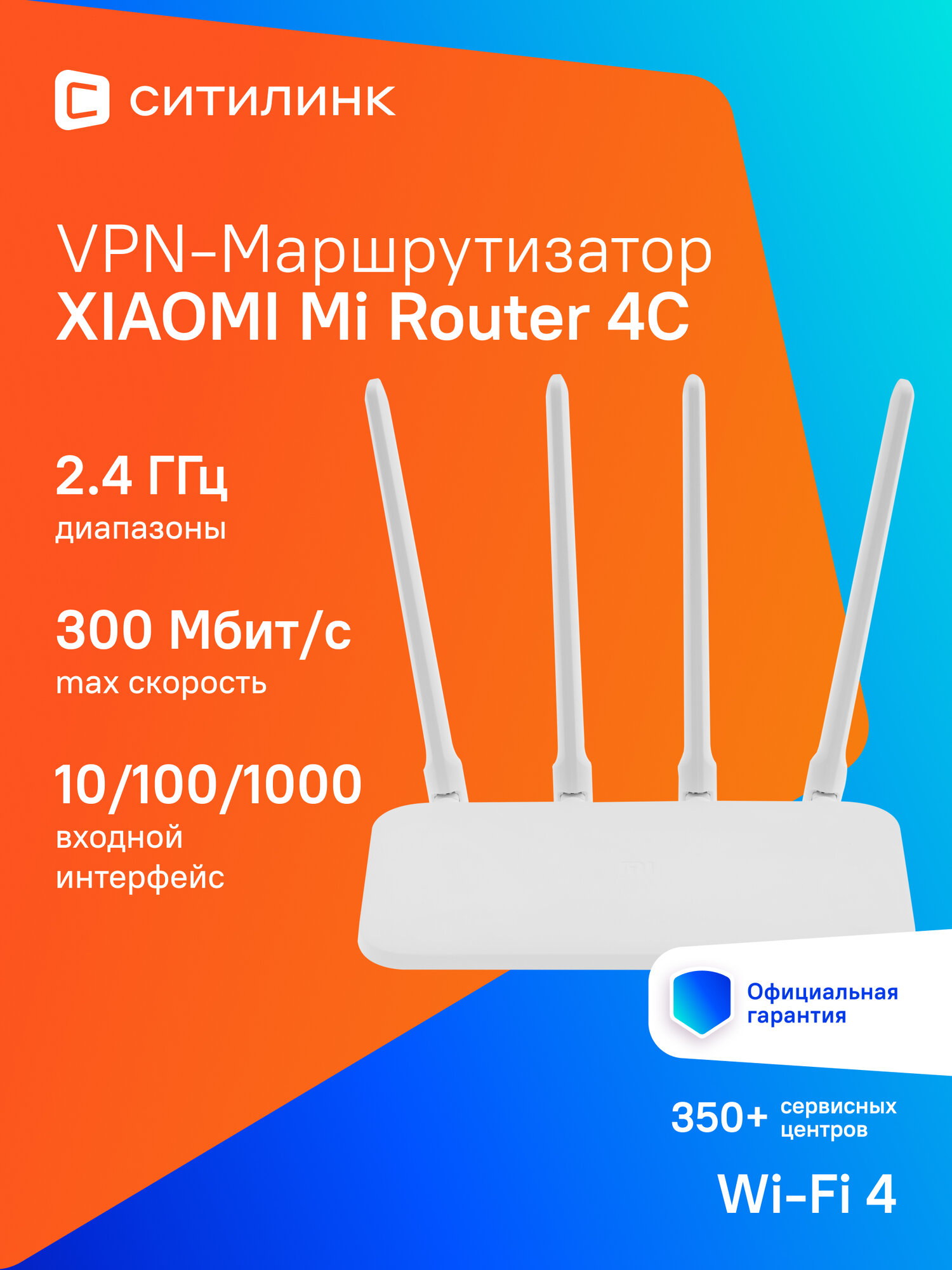 Маршрутизатор Xiaomi Mi Router 4C, белый