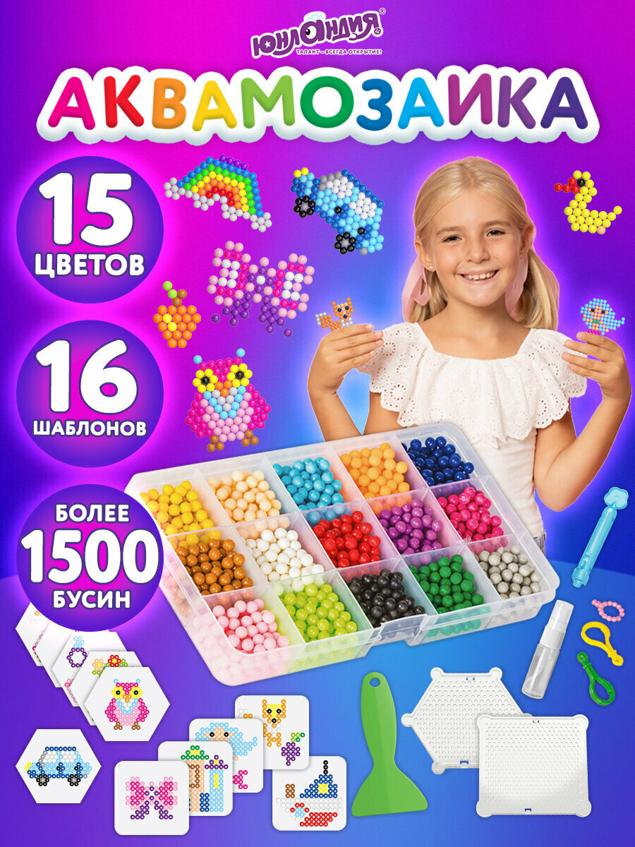 Аквамозаика, 15 цветов, 1500 бусин, в колорбоксе, юнландия, 663778