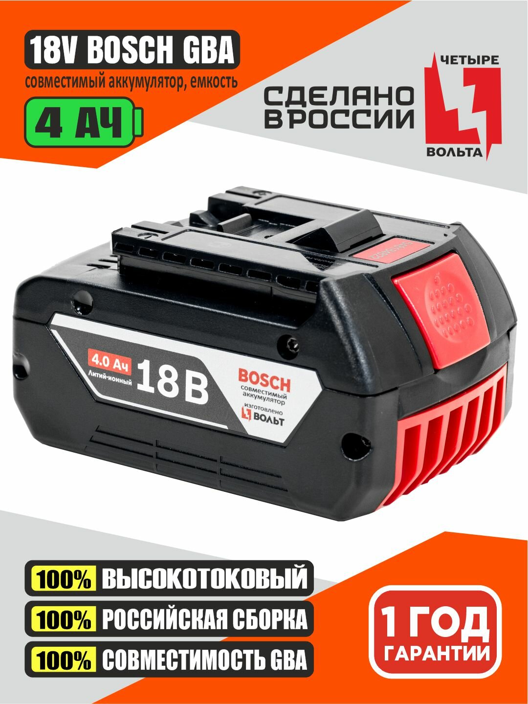 Аккумулятор 4Ач для Bosch 18 вольт (Li-ion 18650 18v 4Ah Бош GBA 18в) без эффекта памяти