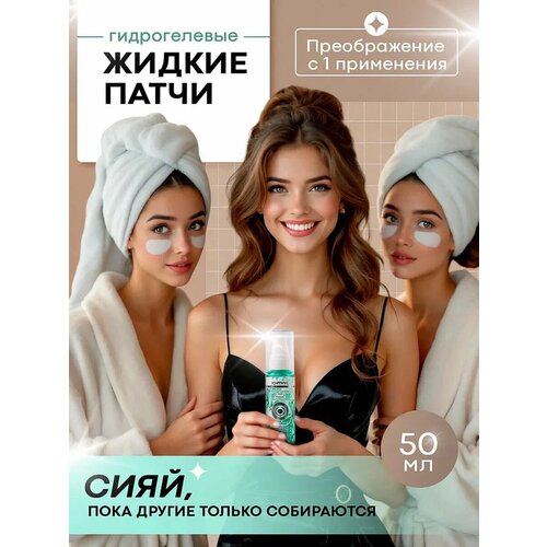 Гидрогелевые патчи ICHTHYONELLA для кожи вокруг глаз лифтинг эффект 50 мл 631₽