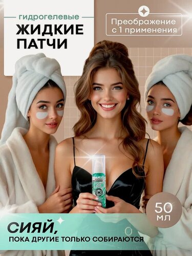 Изображение товара Гидрогелевые патчи ICHTHYONELLA для кожи вокруг глаз, лифтинг эффект, 50 мл