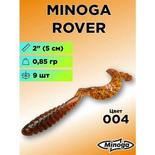 Силиконовая приманка Minoga Rover 2
