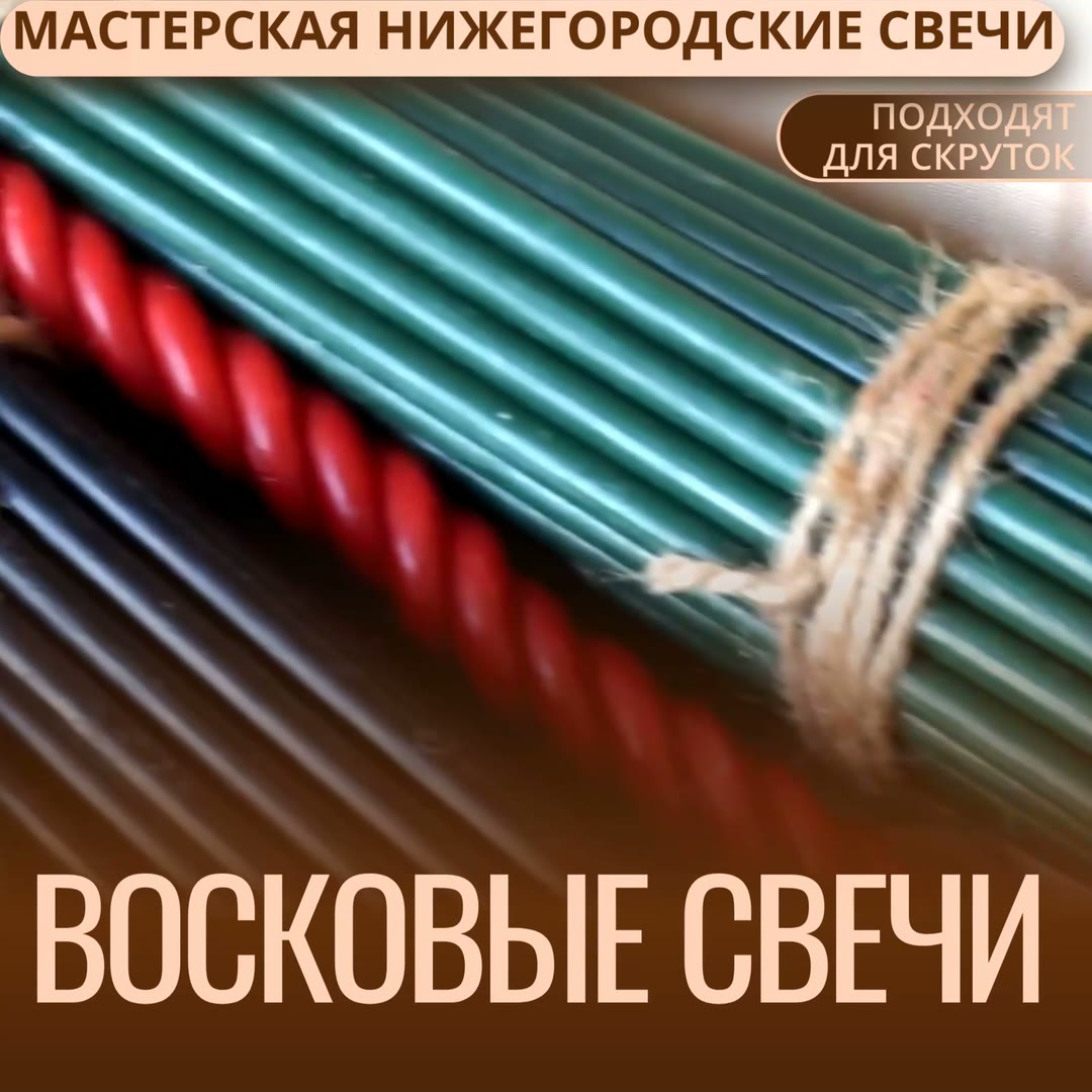 Свечи восковые цветные №80 200 штук — фото 1