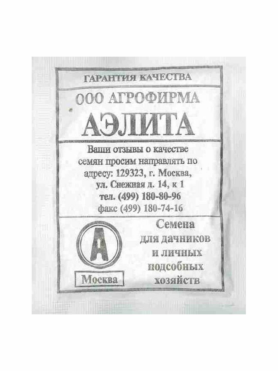 Семена Горох Амброзия сахарный раннеспелый Аэлита 1 пачка - 10г семян