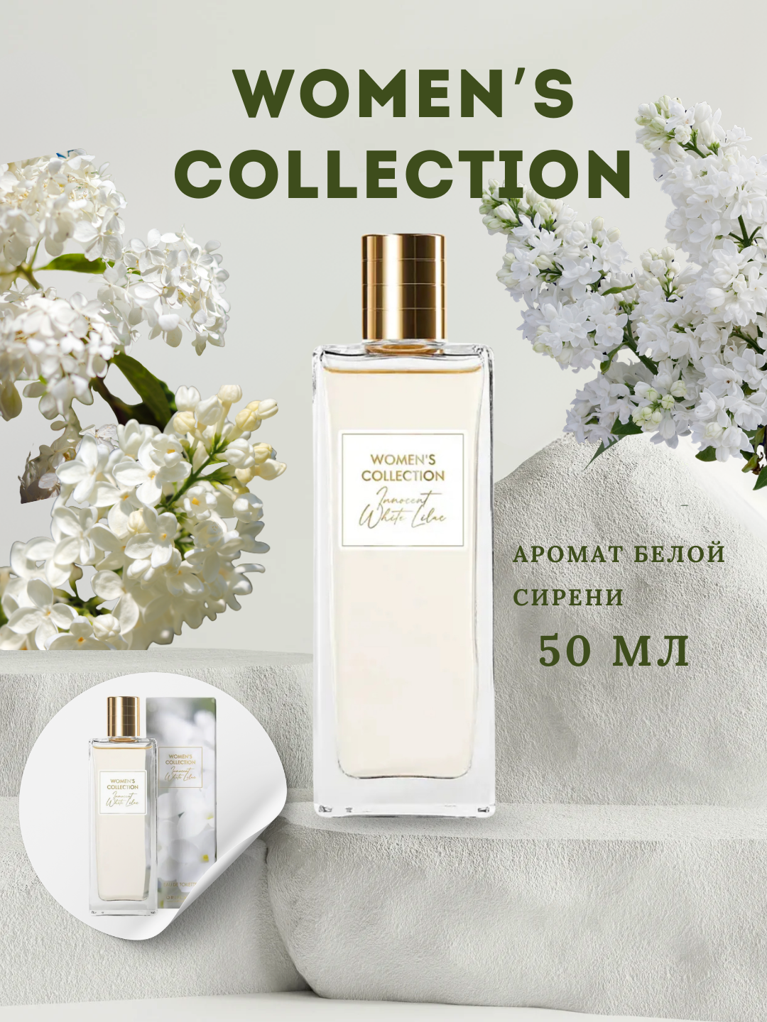 Туалетная вода Oriflame Innocent White Lilac, женская, аромат сирени, перезаполняемый флакон, 50 мл