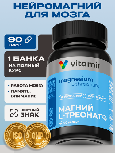 Изображение товара Магний L-треонат VITAMMIR PRO / Успокоительное для взрослых для нервной системы / 90 капсул