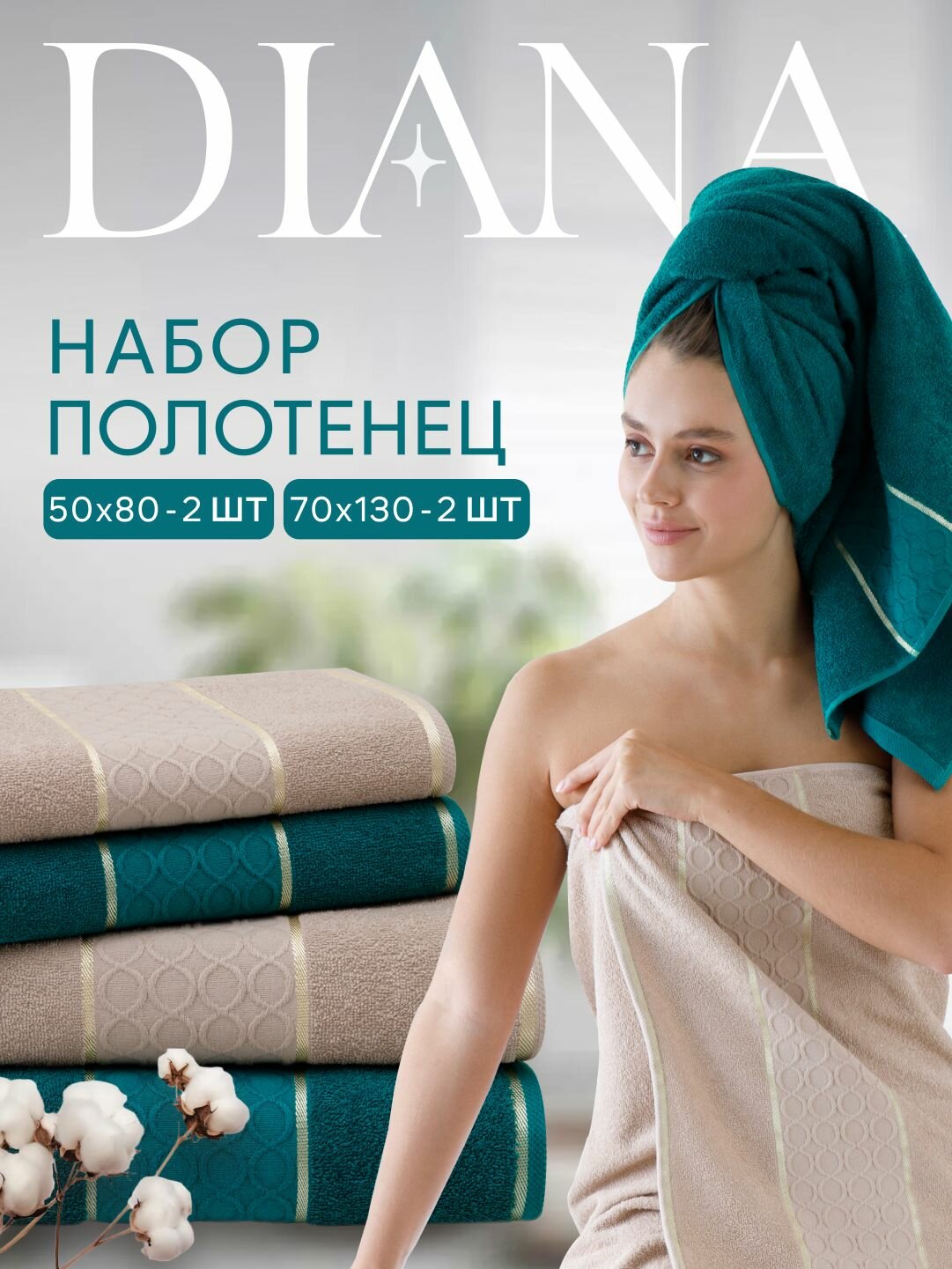 Набор полотенец махровых Diana "Арабеска", 4 шт, Изумруд/Лунный свет, 100% хлопок
