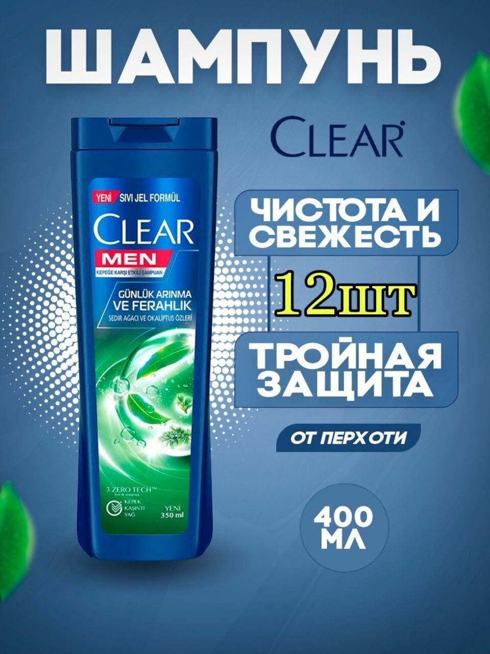 Шампунь Clear Men and Women, для всех типов волос, против перхоти, 380мл — фото 1