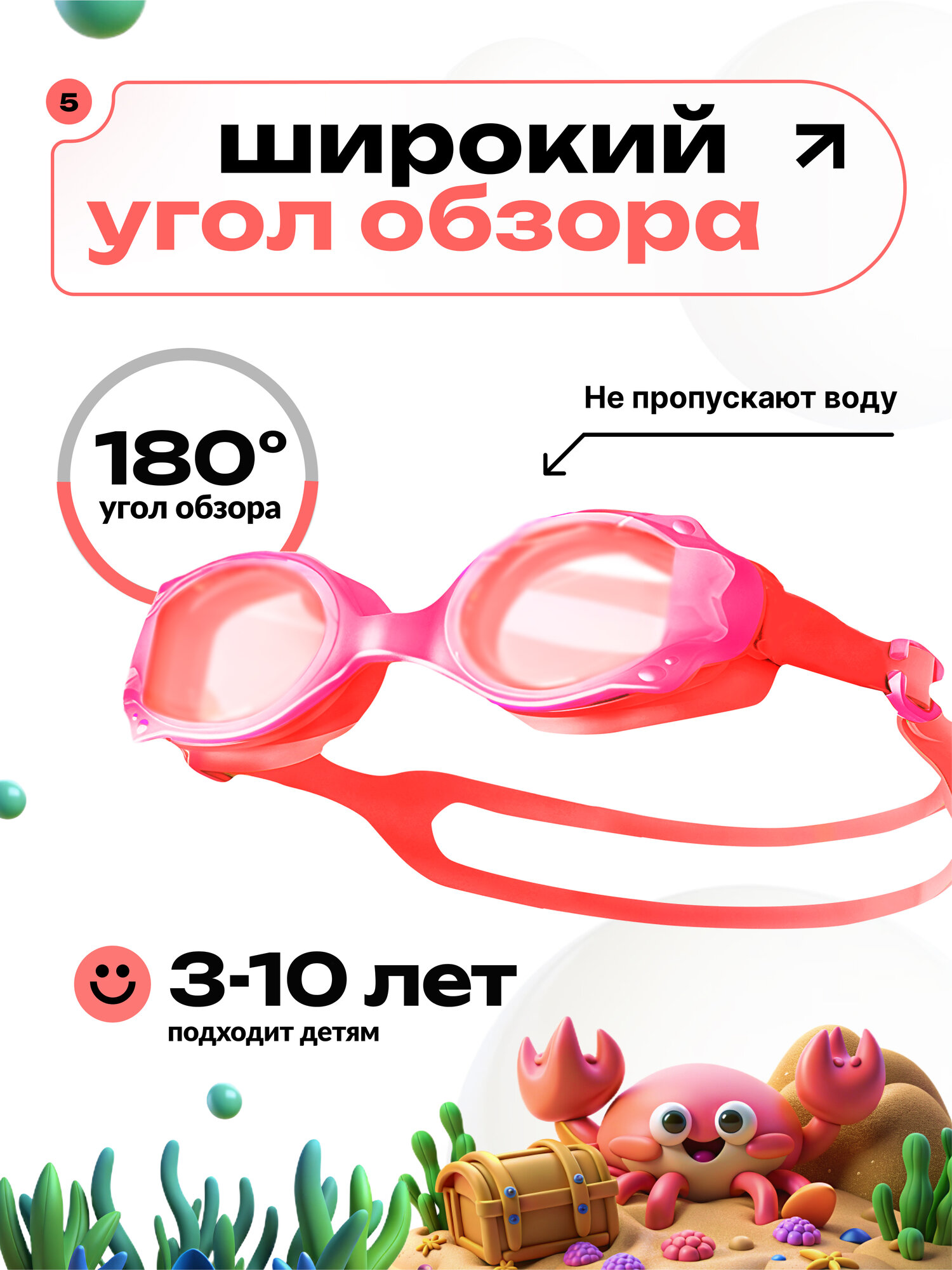 Очки для плавания ZUMQ детские, розовые, с UV-фильтром и антифог покрытием — фото 1