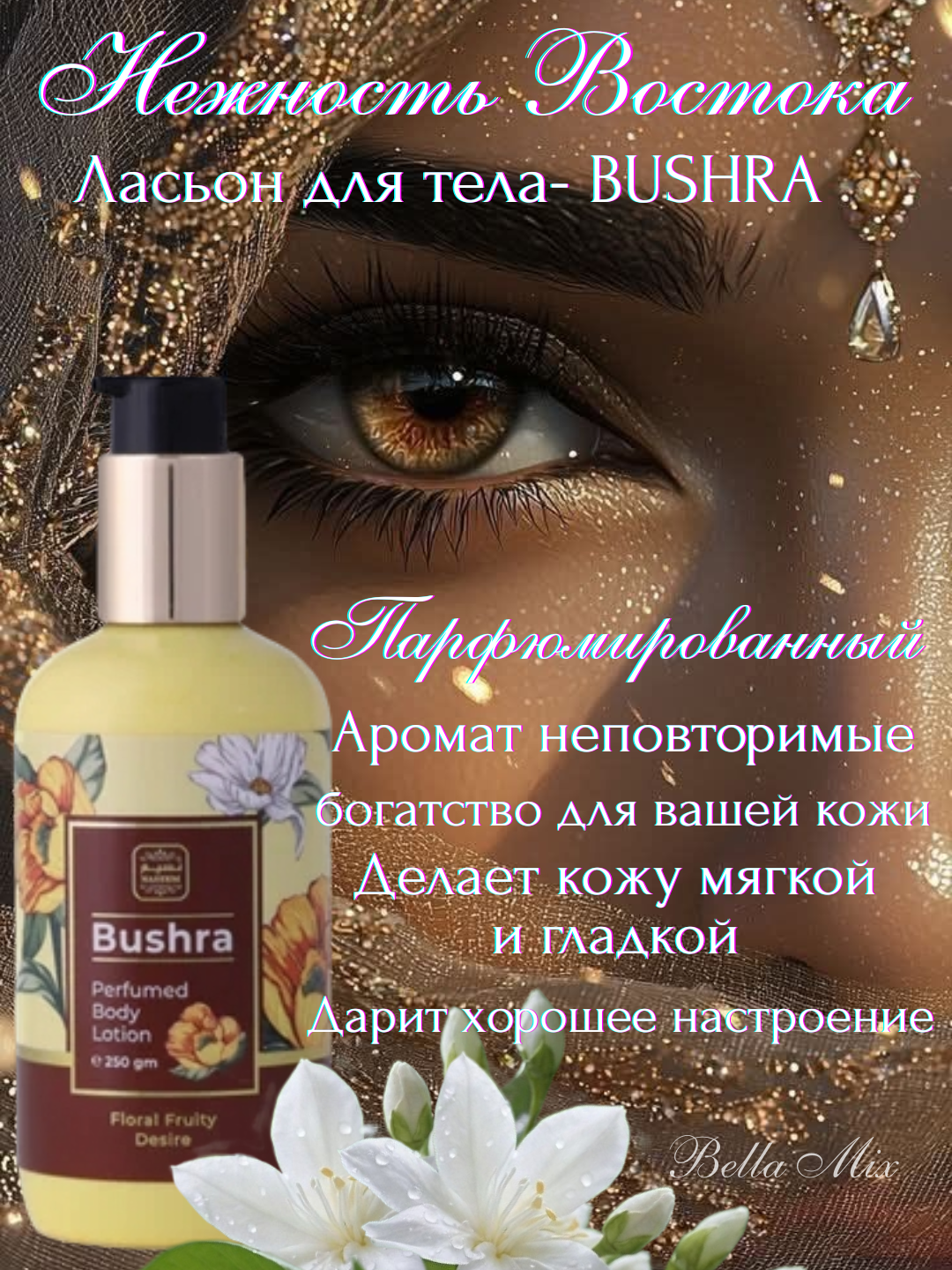 Lamsa парфюмированный лосьон, для тела, с восточным ароматом, Lamsa Body Lotion, CLASSIC 250 мл