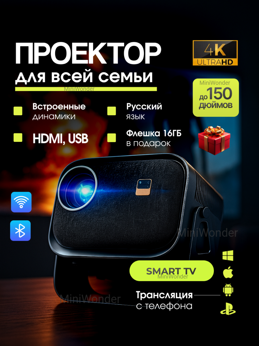 Портативный проектор, для домашнего кинотеатра, Bluetooth, WI-Fi, Full HD с русским языком