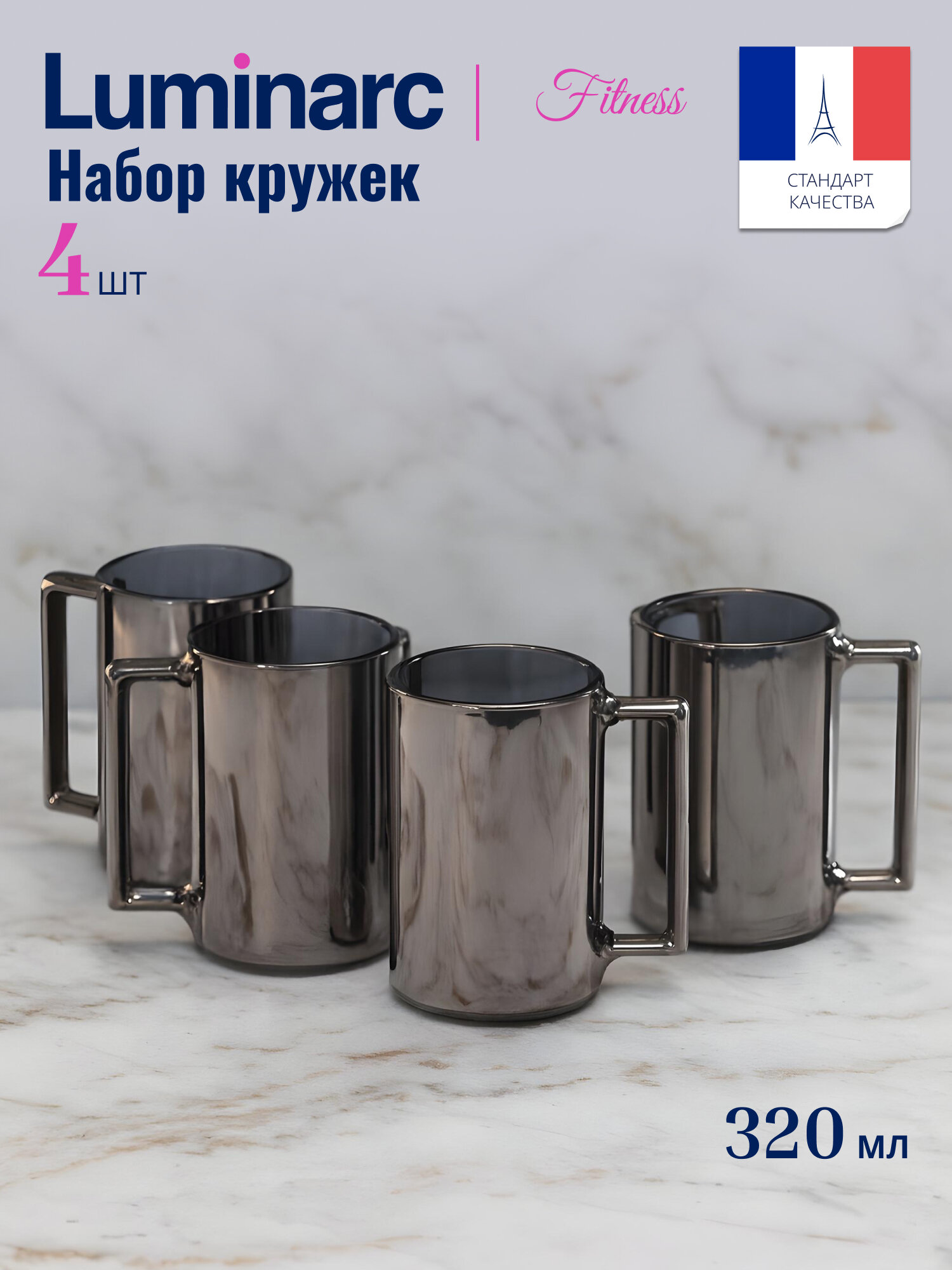 Набор кружек Luminarc 