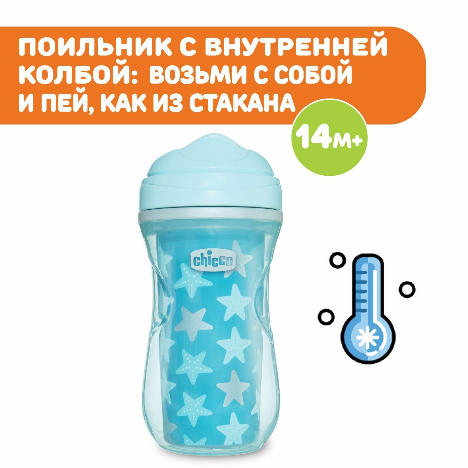 Поильник непроливайка детский Chicco Active Cup от 14 месяцев, 266 мл голубой — фото 1