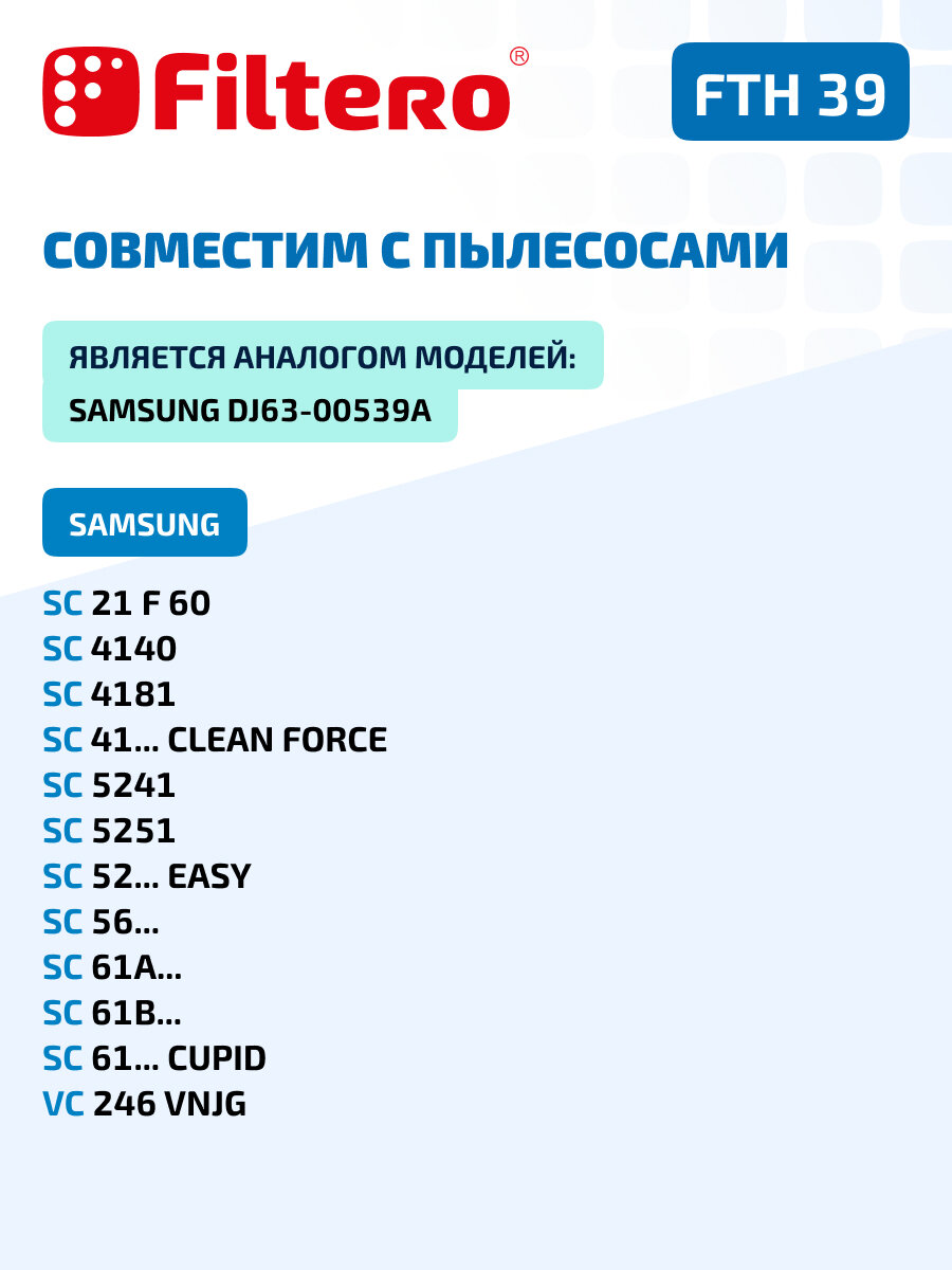 HEPA фильтр Filtero FTH 39 совместим с пылесосами Samsung SC 4140, SC 4181, Easy, SC 4187 Flower edition — фото 1